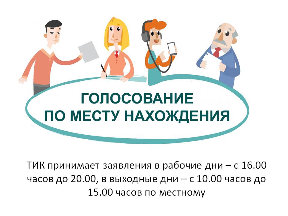 ТИК принимает заявления.jpg